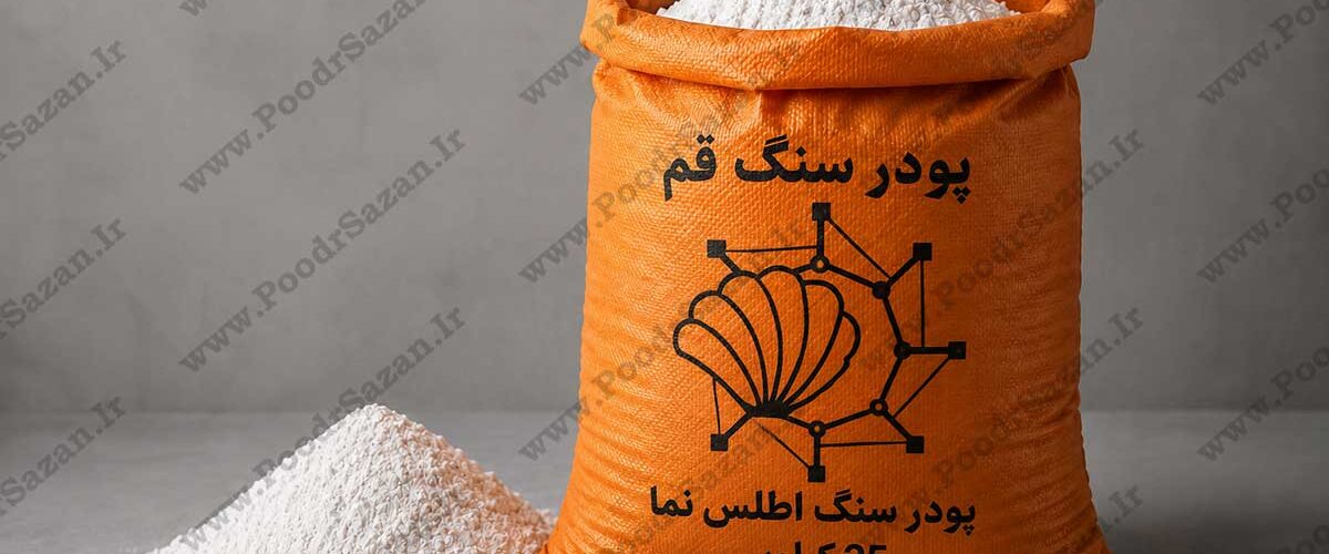 فروش پودر سنگ عمده