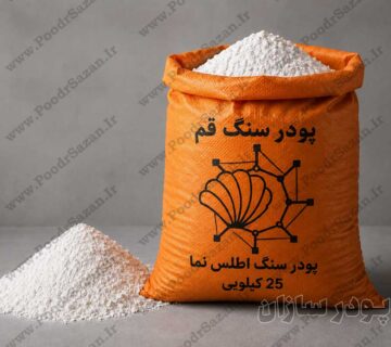فروش پودر سنگ عمده