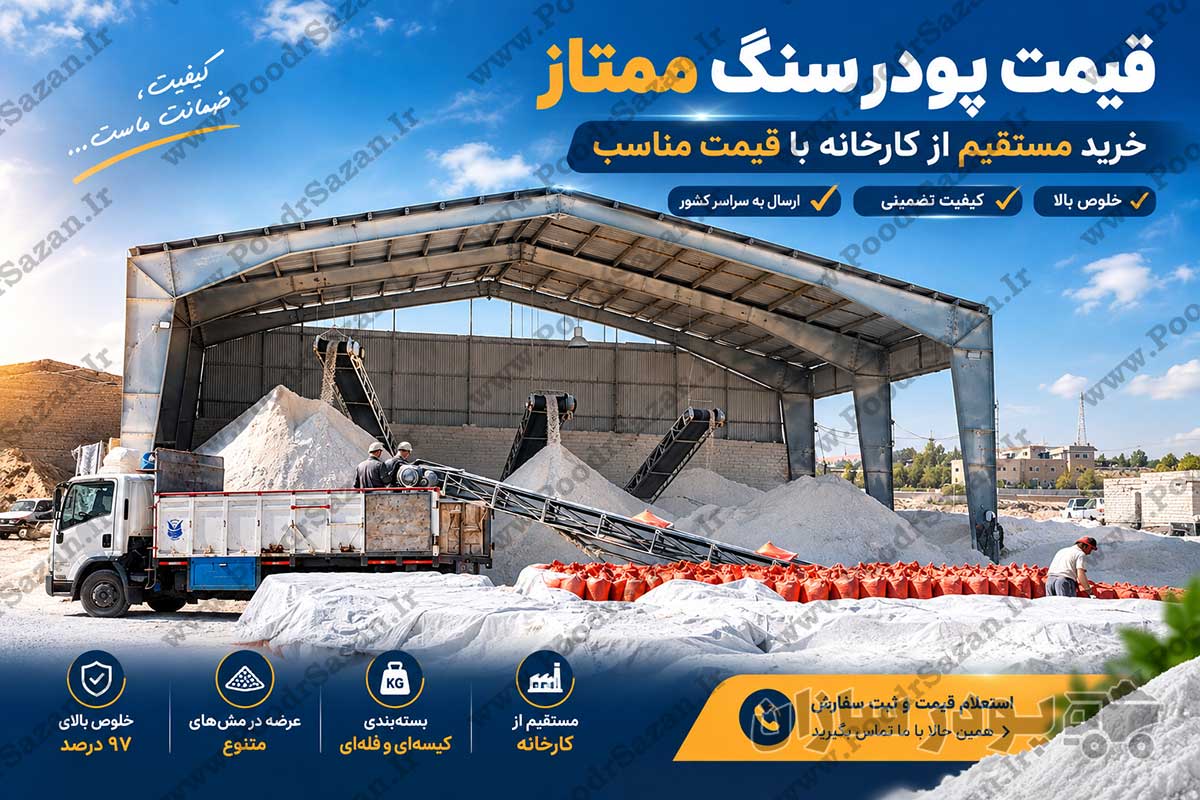قیمت پودر سنگ ممتاز